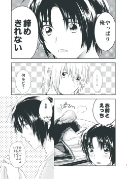Page 3 of Bokura no Hisokana Mayonaka no Dekigoto
