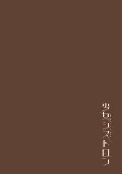 Page 113 of Shoujo Sisteron - GIRL'S CISTRON