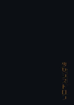 Page 29 of Shoujo Sisteron - GIRL'S CISTRON