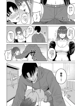 Page 105 of Shitataru Kimi