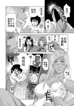 Page 4 of Rings & Earrings【母系戰士出品·新貪生行者漢化·萌夢星君發佈】