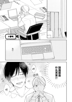 Page 105 of Koi no Shinchoku, Ikaga deshou ka. | 戀愛進展如何