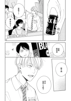 Page 110 of Koi no Shinchoku, Ikaga deshou ka. | 戀愛進展如何