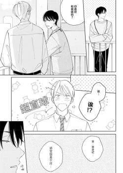 Page 113 of Koi no Shinchoku, Ikaga deshou ka. | 戀愛進展如何