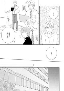 Page 119 of Koi no Shinchoku, Ikaga deshou ka. | 戀愛進展如何