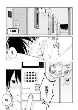 Page 138 of Koi no Shinchoku, Ikaga deshou ka. | 戀愛進展如何