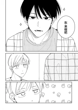 Page 155 of Koi no Shinchoku, Ikaga deshou ka. | 戀愛進展如何