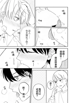 Page 160 of Koi no Shinchoku, Ikaga deshou ka. | 戀愛進展如何