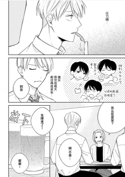 Page 20 of Koi no Shinchoku, Ikaga deshou ka. | 戀愛進展如何