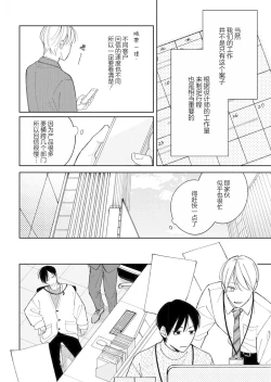 Page 78 of Koi no Shinchoku, Ikaga deshou ka. | 戀愛進展如何