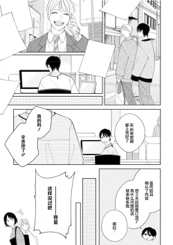 Page 79 of Koi no Shinchoku, Ikaga deshou ka. | 戀愛進展如何