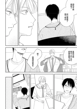 Page 84 of Koi no Shinchoku, Ikaga deshou ka. | 戀愛進展如何