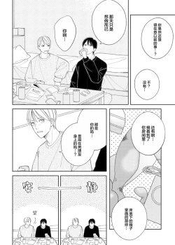 Page 94 of Koi no Shinchoku, Ikaga deshou ka. | 戀愛進展如何