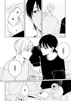 Page 96 of Koi no Shinchoku, Ikaga deshou ka. | 戀愛進展如何