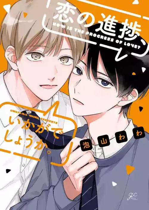 Download Koi no Shinchoku, Ikaga deshou ka. | 戀愛進展如何