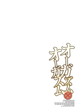 Page 509 of Orgasm x Orgasm "Tokusouban" "FANZA Gentei"