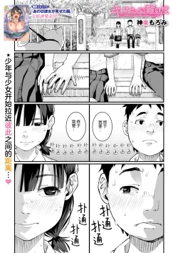 Page 1 of Kiss made no Nanido - Degree of difficulty to kiss