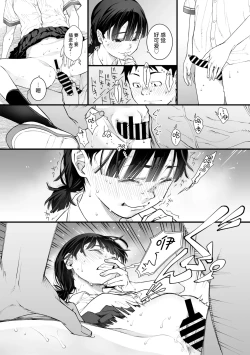 Page 24 of Kiss made no Nanido - Degree of difficulty to kiss