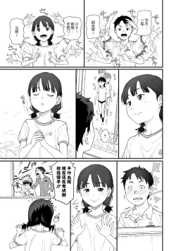Page 7 of Kiss made no Nanido - Degree of difficulty to kiss
