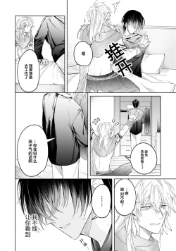 Page 14 of 將撿回來的龍培育成攻