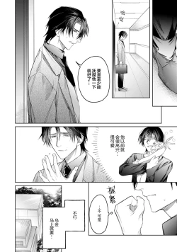 Page 16 of 將撿回來的龍培育成攻