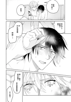 Page 30 of 將撿回來的龍培育成攻