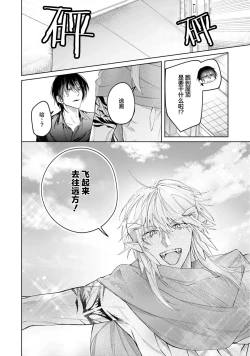 Page 32 of 將撿回來的龍培育成攻