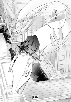 Page 36 of 將撿回來的龍培育成攻