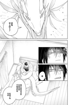 Page 7 of 將撿回來的龍培育成攻