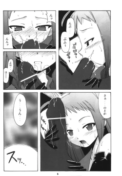 Page 5 of Nodoka To Yue No Mahou Shoujo Biburion