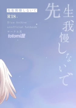 Page 24 of Sensei, Gaman shinaide