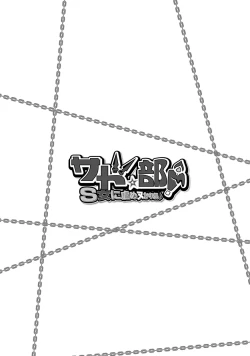 Page 175 of Sado Bu!