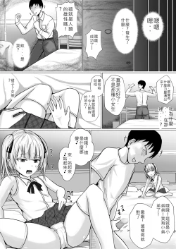 Page 10 of Namaiki Shoujo ni Irekaerareta node... | 被傲慢的少女替換了