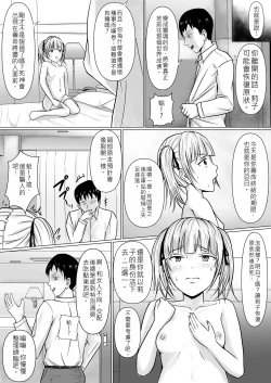 Page 21 of Namaiki Shoujo ni Irekaerareta node... | 被傲慢的少女替換了