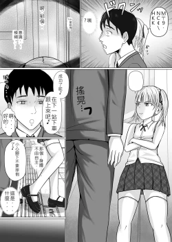 Page 8 of Namaiki Shoujo ni Irekaerareta node... | 被傲慢的少女替換了