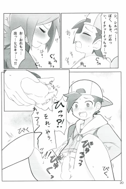 Page 19 of Motto！Kimi To Shiru Hibi！