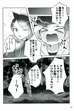 Page 37 of Motto！Kimi To Shiru Hibi！