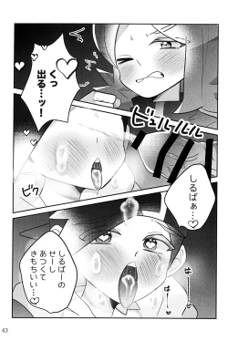 Page 42 of Motto！Kimi To Shiru Hibi！