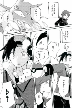 Page 9 of Motto！Kimi To Shiru Hibi！