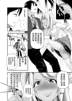 Page 5 of Danjo no Teisou Kannen ga Gyaku ni natta Sekai. 2
