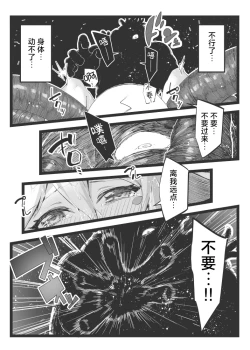 Page 19 of Magical na Girl-chan ga Ecchi na Shokushu ni Makechau Hon | 魔法闪耀黑魔导的冒失美少女被超色情的触手击败的同人本