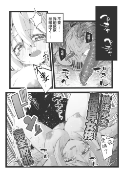 Page 24 of Magical na Girl-chan ga Ecchi na Shokushu ni Makechau Hon | 魔法闪耀黑魔导的冒失美少女被超色情的触手击败的同人本