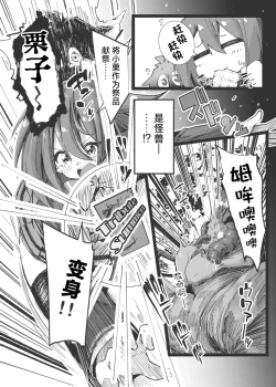 Page 6 of Magical na Girl-chan ga Ecchi na Shokushu ni Makechau Hon | 魔法闪耀黑魔导的冒失美少女被超色情的触手击败的同人本