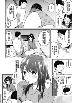 Page 125 of 1LDK+JK Ikinari Doukyo? Mitchaku!? Hatsu Ecchi!!? Ch. 1-4