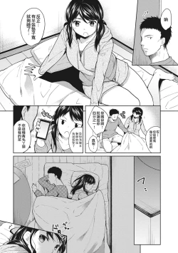 Page 7 of 1LDK+JK Ikinari Doukyo? Mitchaku!? Hatsu Ecchi!!? Ch. 1-4