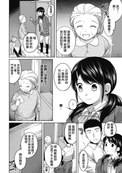 Page 80 of 1LDK+JK Ikinari Doukyo? Mitchaku!? Hatsu Ecchi!!? Ch. 1-4