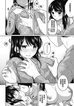 Page 86 of 1LDK+JK Ikinari Doukyo? Mitchaku!? Hatsu Ecchi!!? Ch. 1-4