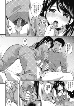 Page 88 of 1LDK+JK Ikinari Doukyo? Mitchaku!? Hatsu Ecchi!!? Ch. 1-4