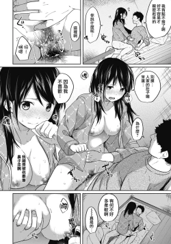Page 94 of 1LDK+JK Ikinari Doukyo? Mitchaku!? Hatsu Ecchi!!? Ch. 1-4