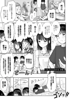 Page 11 of "Denshi Tankoubon" 2 Nen Buri no Otomari Kai - Sleepover After 2 Years
